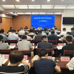精准落实帮扶举措 赋能青年创新创业 张家界市召开支持大学生创业半年工作调度会议