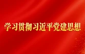 张家界市委书记贺辉：以习近平党建思想为指引 奋力谱写张家界高质量发展新篇章