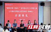 张家界市“国培计划（2026）”慈利县中小学骨干班主任能力提升培训项目顺利启幕