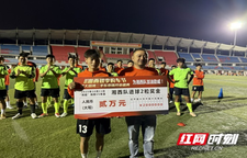 进2球奖2万！“湘超” 湘西队获2025湘西秋季购车节首笔奖金