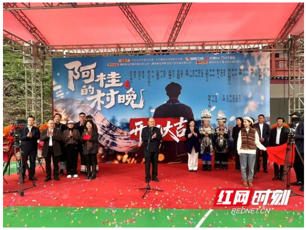 文旅短剧《阿桂的村晚》在吉首市己略乡夯坨村开机