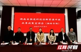 湖南省科技创新资源开放共享政策宣讲会（湘西专场）在吉首大学举办