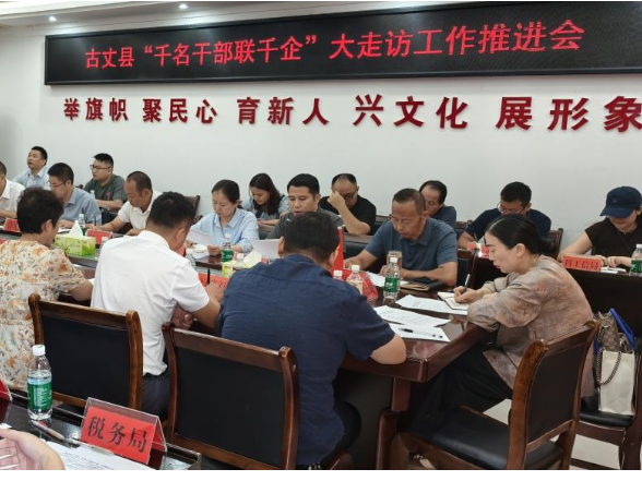 湘西古丈：政企同心破难题  促进民营经济焕新生