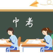 湘西自治州中考改革政策解读