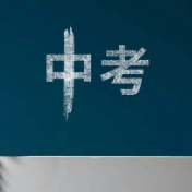 《湘西自治州深化中考改革实施方案》发布