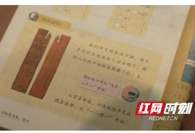 里耶秦简入编多版教材  千年九九表成课堂“活教材”