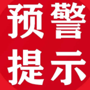 自然灾害风险预警!湘西州北部有暴雨、局部大暴雨、强对流天气