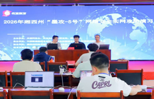 湘西州“墨攻-5号”网络安全实网攻防演习圆满闭幕