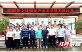 首期湘西茶文化沙龙在吉首大学科技园举行