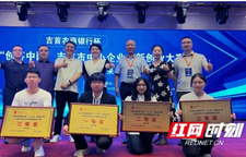 吉首大学科技园五家企业在吉首市“创客中国”大赛中全部获奖