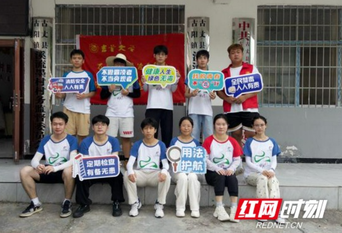 吉首大学“法知心声”志愿服务团：打通法治服务乡村群众的“最后一公里” 