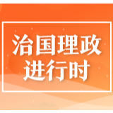 联播+丨如何做到心中有“数” 总书记这样要求