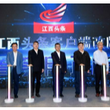 “互联网+传统媒体：媒体融合纵深发展新路径”高峰论坛暨大江网（中国江西网）创办20周年座谈会今举行