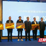 加加食品荣获“2019年度湖南省智能制造示范企业”称号