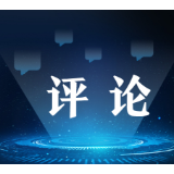 加快构建新发展格局 为“十四五”开好局