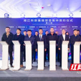 湘江科创基地项目集中签约仪式举行 18家企业（项目）入驻