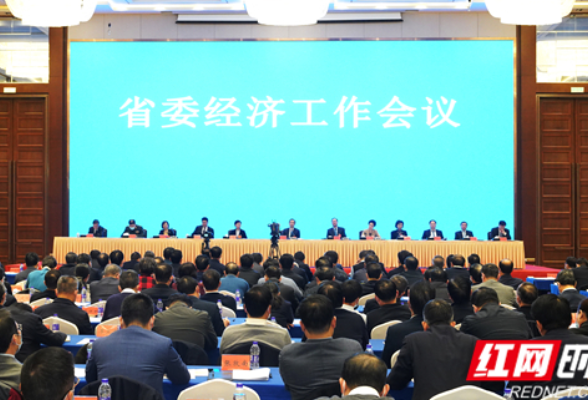 省委经济工作会议在长沙召开 许达哲毛伟明讲话