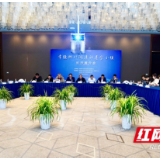 常德柳叶湖清科基金小镇长沙开展推介 受到优质投资机构高度关注