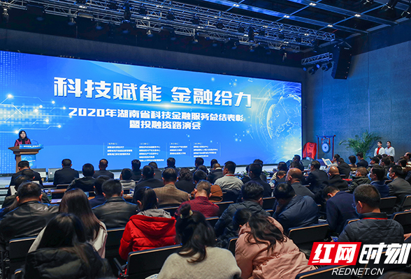 2020年科技金融志愿者服务表彰会在长沙举办