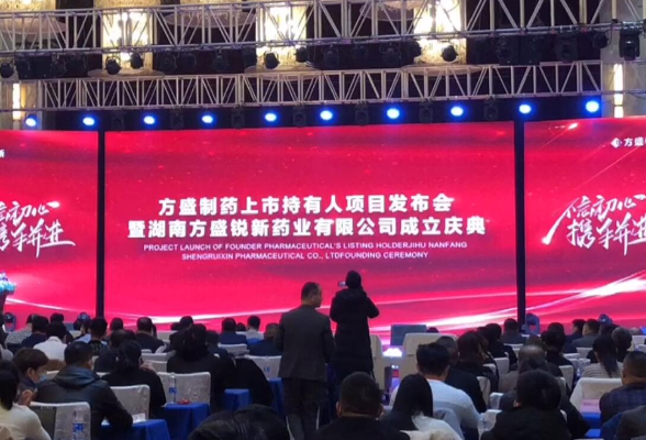 湖南方盛锐新药业正式成立