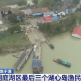 央视网丨还地于湖 洞庭湖区最后三个湖心岛渔民搬迁上岸