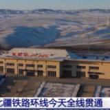 新疆阿富准铁路“上新”了！北疆铁路环线全线贯通