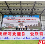 湖南宝中旅游组织“万人游湘” 预计将撬动20万人次省内游