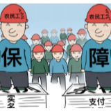 湘融湘爱·湖南行动丨劳模评选向农民工倾斜，拖欠农民工工资一票否决