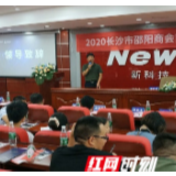 搭建互利平台 长沙市邵阳商会举办首届科技资源对接会