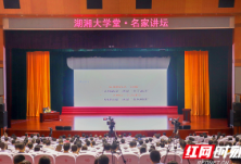 湖湘大学堂·名家讲坛长沙开讲 王连祥阐释“百年变局”