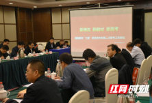 湖湘教育三新探索协作体第二次联考工作会议在长沙举行
