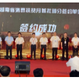 湖南省物业管理行业协会成为“脱贫攻坚消费扶贫”重点单位