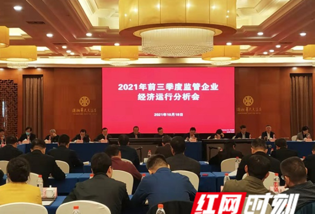 湖南省属国企经济运行分析会召开 前三季度营收4996.9亿元 