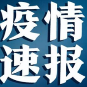 再现高风险！内蒙古达来呼布镇划定为高风险地区