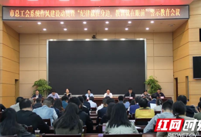 长沙工会系统狠抓作风建设 做好“工”字文章