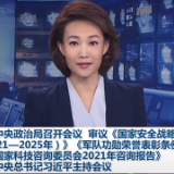 中共中央政治局召开会议 习近平主持会议