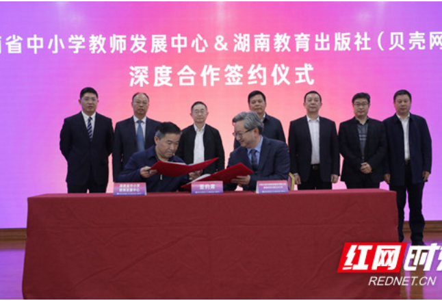湖南省中小学教师发展中心与湖南教育出版社签约 携手开启“新五年”深度合作