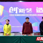 首届长株潭三市大学生传统工艺创新创意大赛颁奖 优秀作品与企业签约