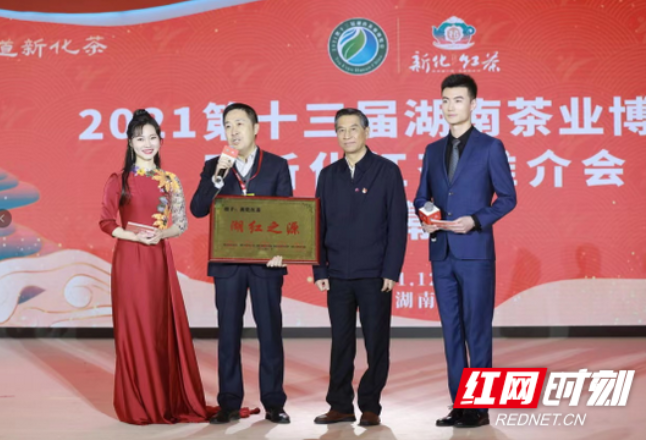 直击湖南茶博会 | 新化县被授予“湖红之源”称号
