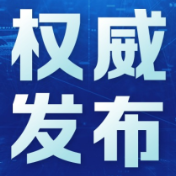 船到中游更奋楫——从中央经济工作会议部署看中国经济高质量发展的定力和决心