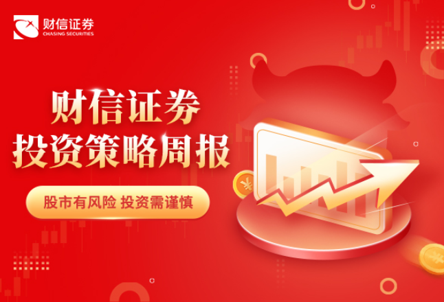 财信证券：美债收益率快速上行 机构抱团股跌幅较大