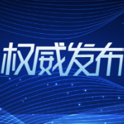 2021年湖南省政府工作报告全文发布