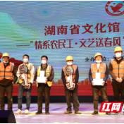 “情系农民工·文艺送春风”文化志愿服务系列活动送温暖