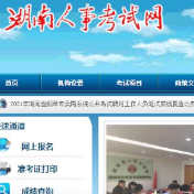 2021湖南公务员笔试成绩查询入口开通
