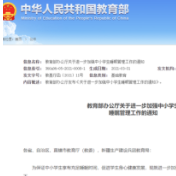教育部发布中小学生“睡眠令”！