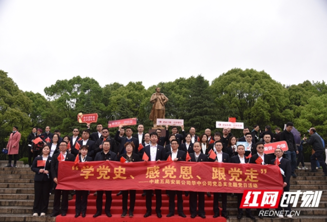 中建五局安装公司华中公司开展党史学习教育 感悟初心使命