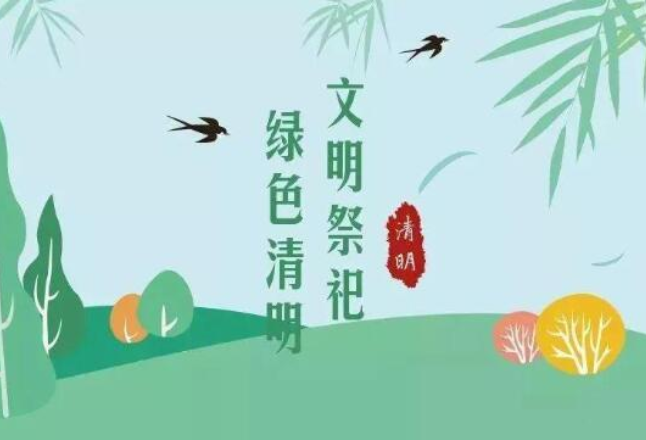 长沙开福区：移风易俗树新风 文明祭扫护蓝天