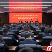 湘江集团召开2021年党风廉政建设和反腐败工作会议