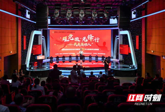 湖南国资系统举行庆祝建党百年演讲赛 10名选手晋级决赛