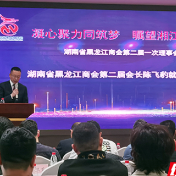 陈飞豹当选湖南省黑龙江商会会长